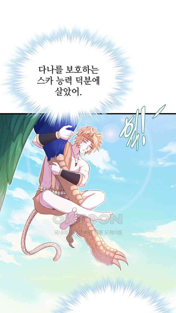 나만 보면 살랑살랑 394화 3