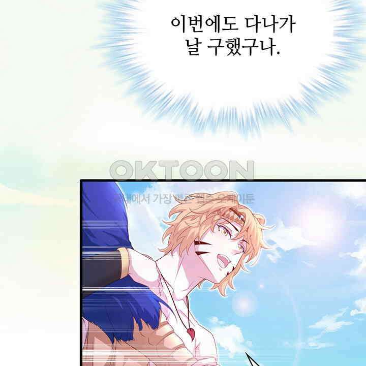 나만 보면 살랑살랑 394화 4