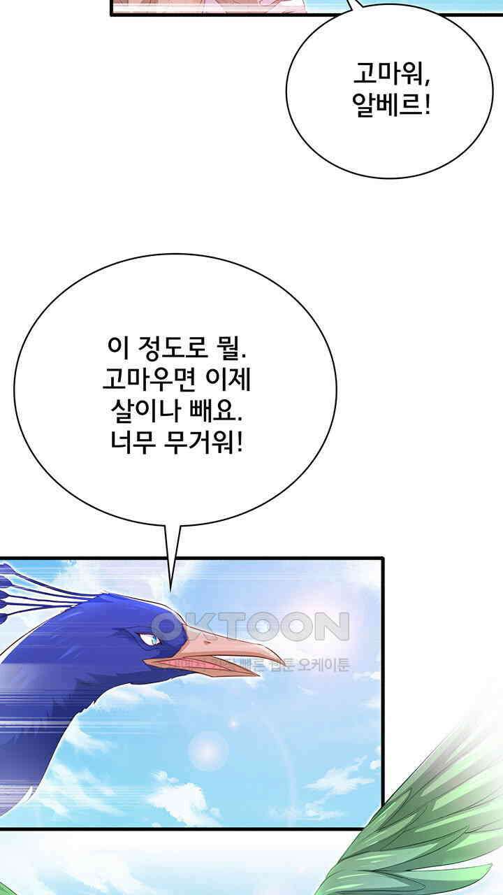 나만 보면 살랑살랑 394화 5