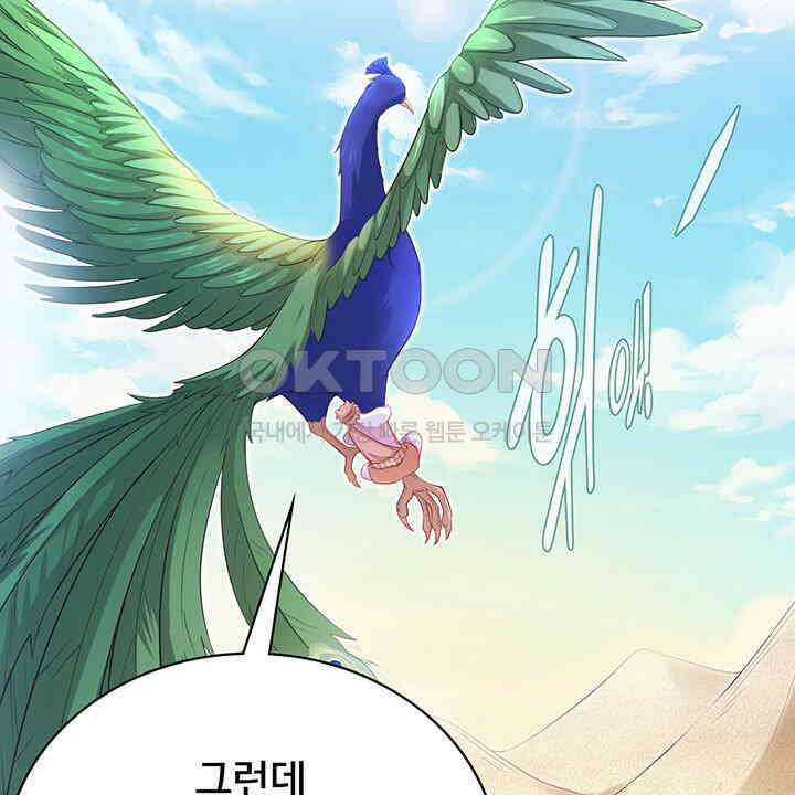 나만 보면 살랑살랑 394화 6