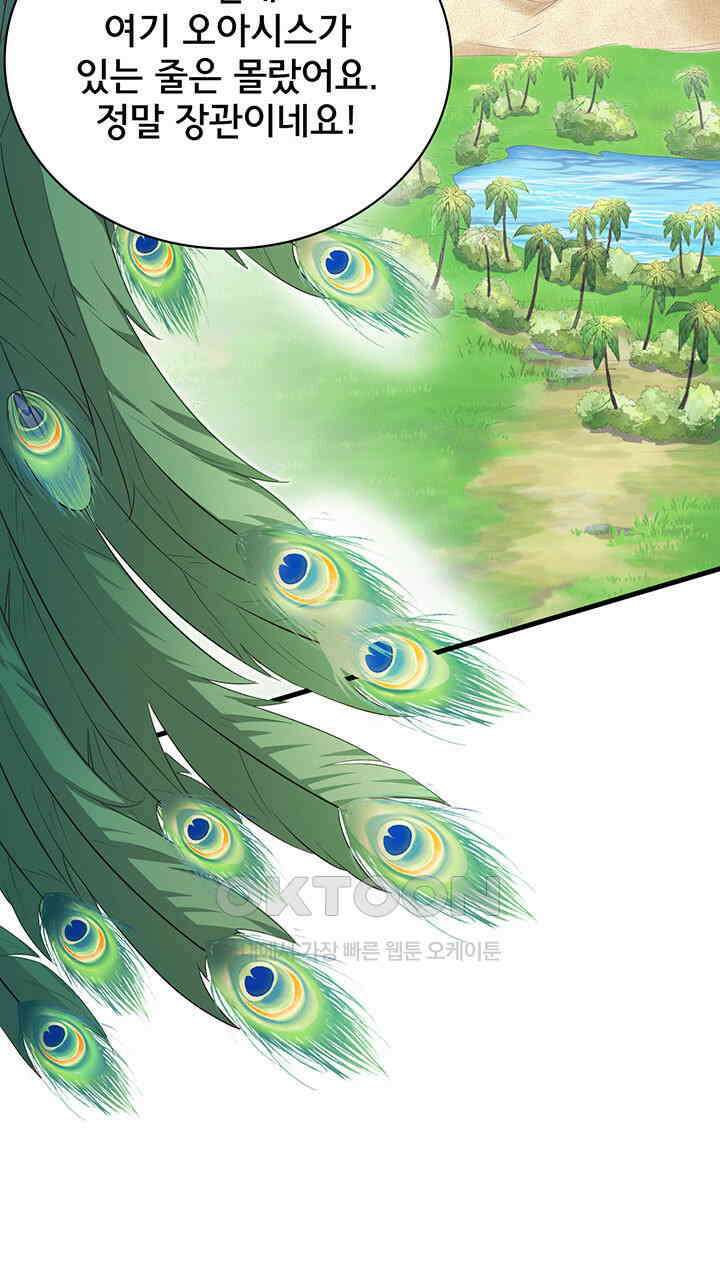 나만 보면 살랑살랑 394화 7