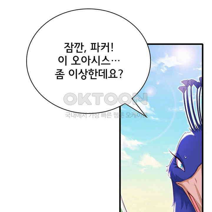 나만 보면 살랑살랑 394화 8