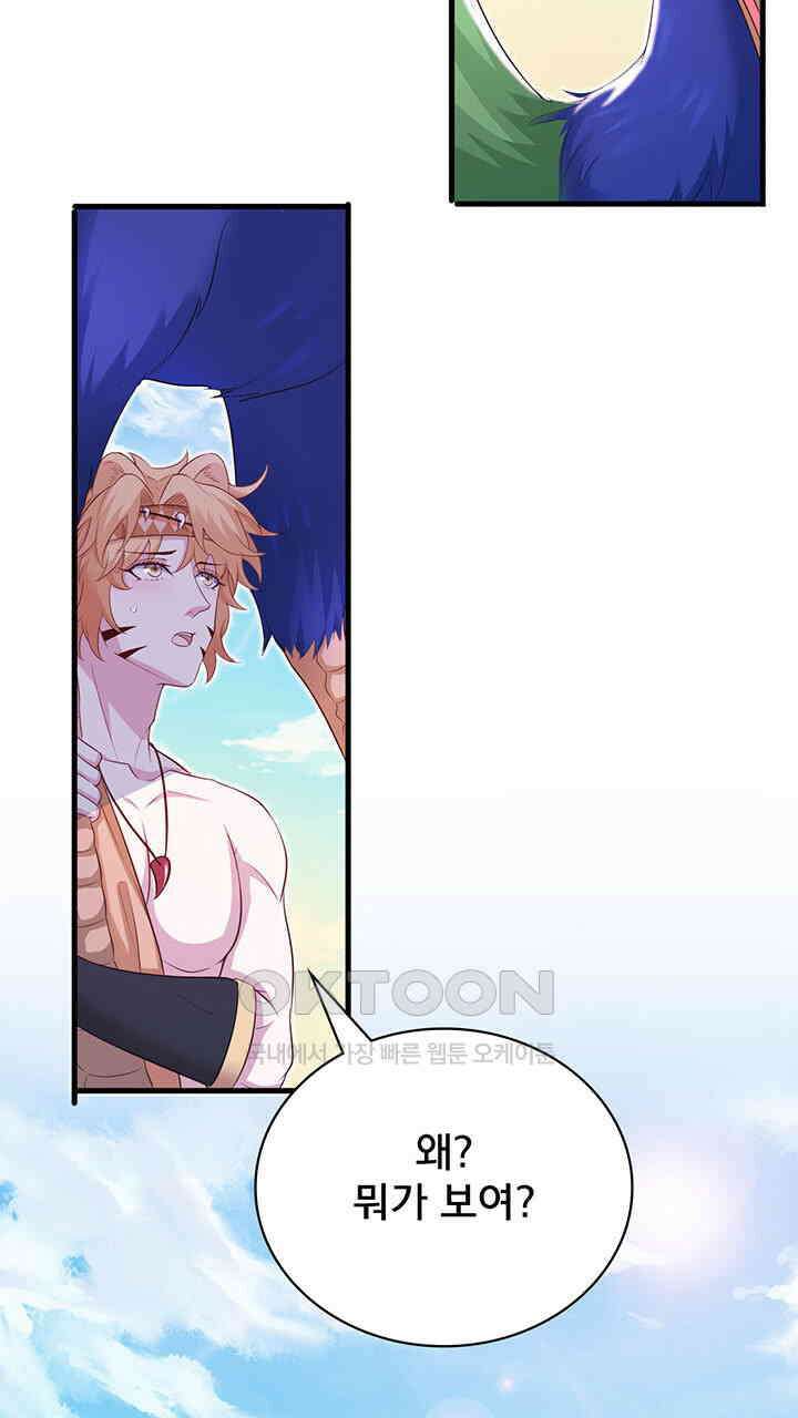 나만 보면 살랑살랑 394화 9