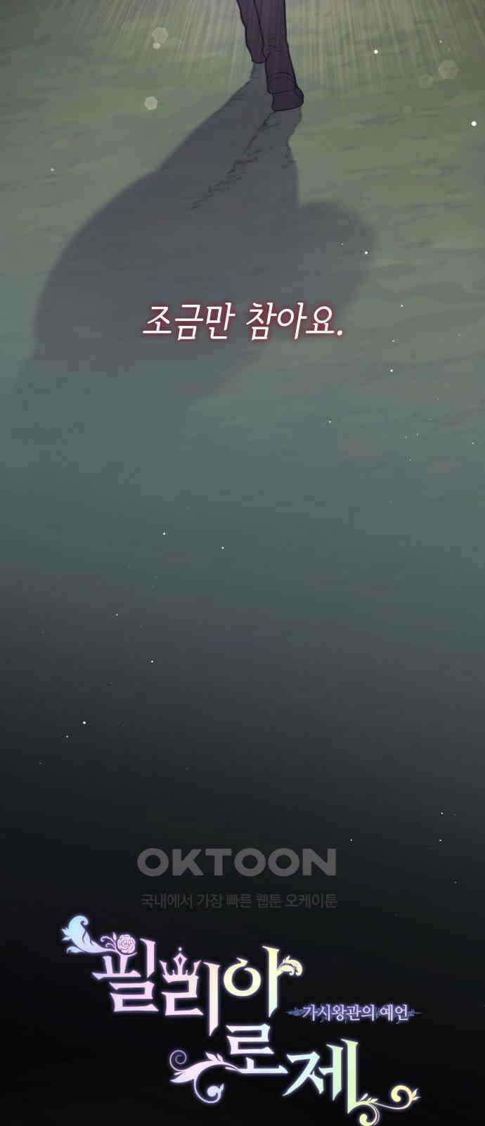필리아로제 - 가시왕관의 예언 151화． 한낱 인간(2) 8