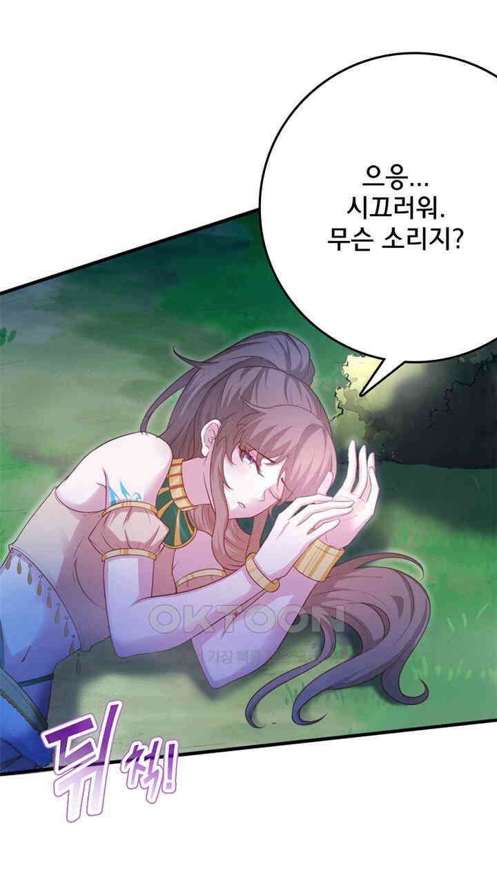 나만 보면 살랑살랑 399화 5