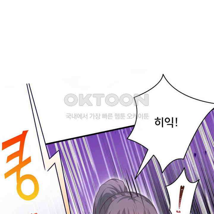 나만 보면 살랑살랑 399화 6