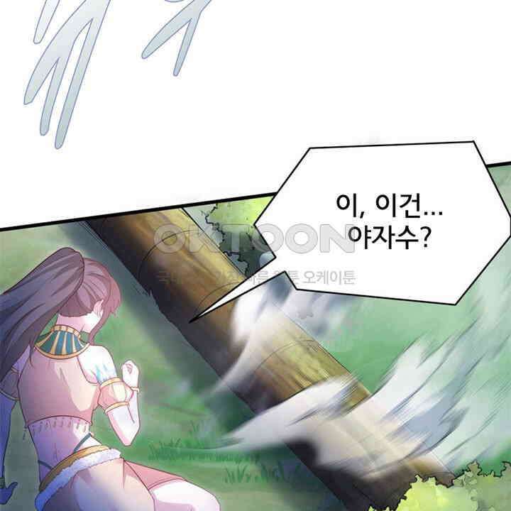 나만 보면 살랑살랑 399화 8
