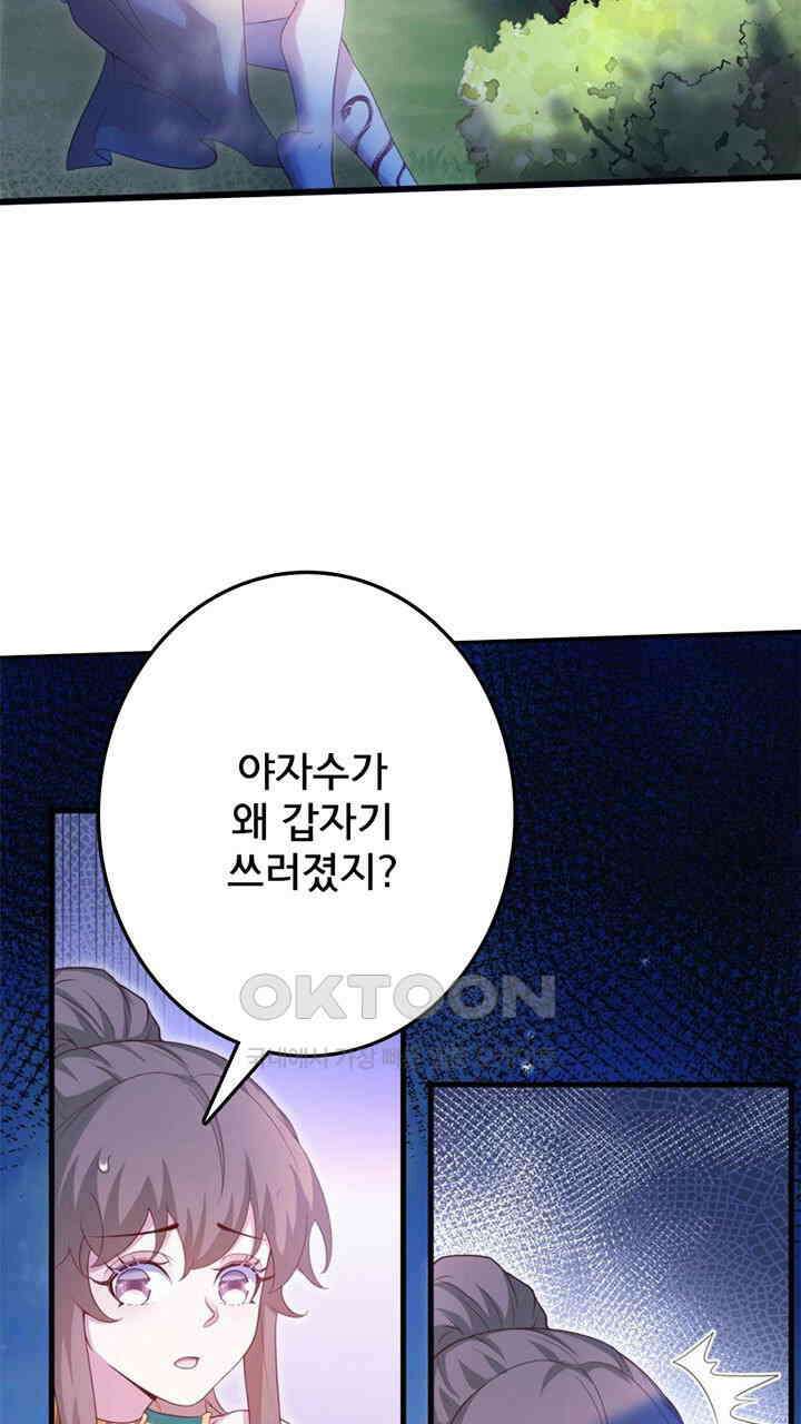 나만 보면 살랑살랑 399화 9