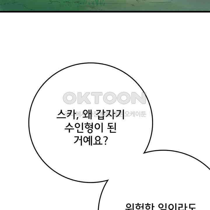 나만 보면 살랑살랑 399화 12