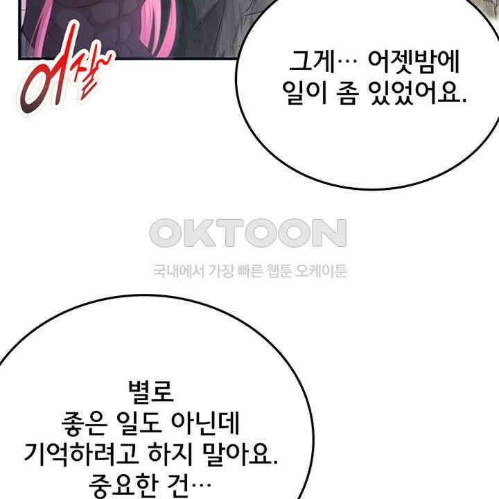 나만 보면 살랑살랑 401화 6
