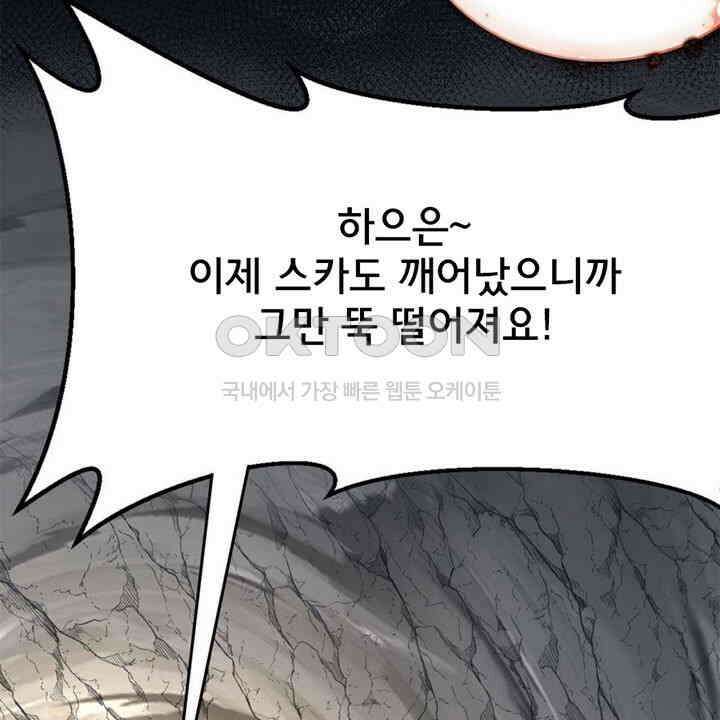 나만 보면 살랑살랑 401화 10