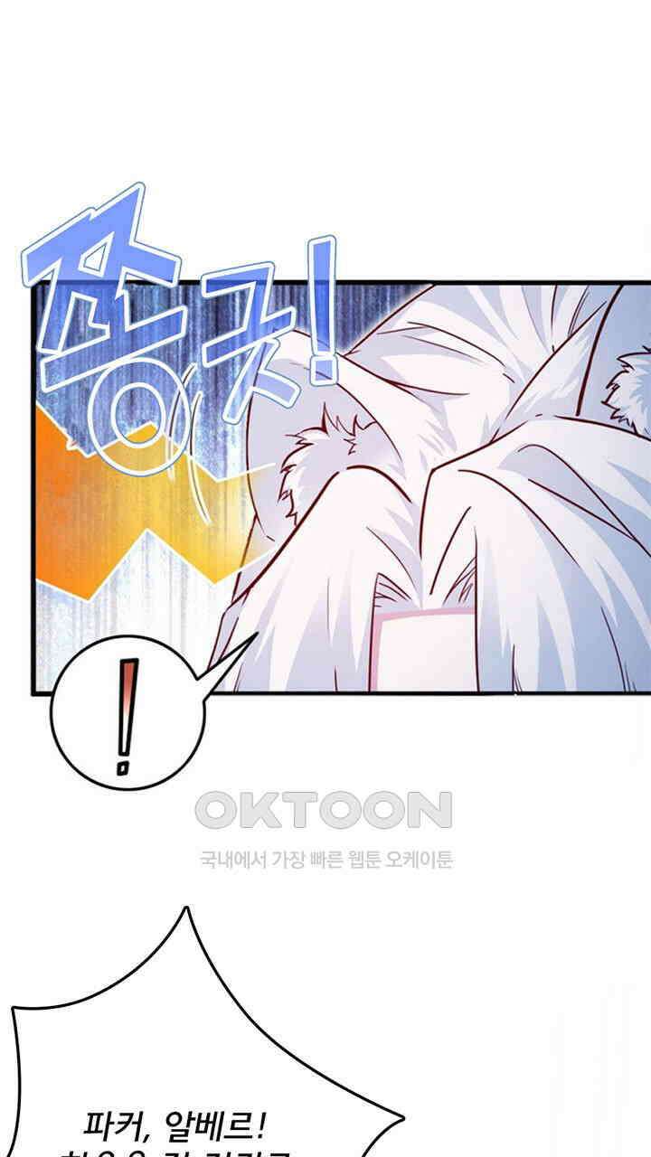 나만 보면 살랑살랑 404화 3