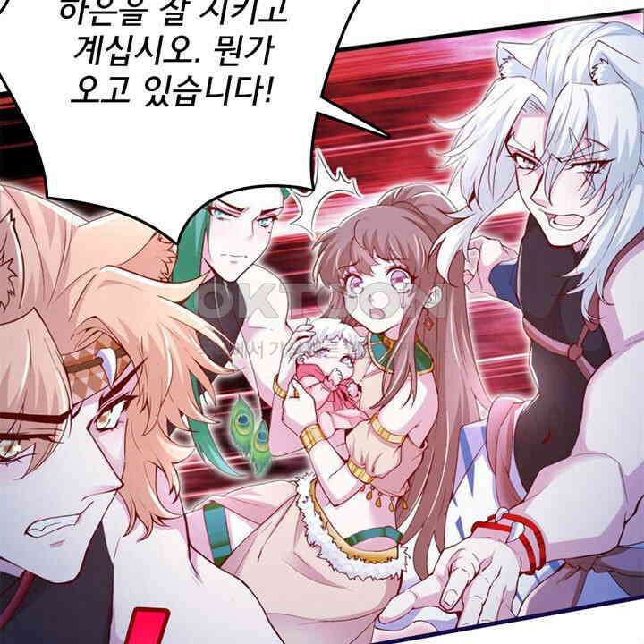 나만 보면 살랑살랑 404화 4