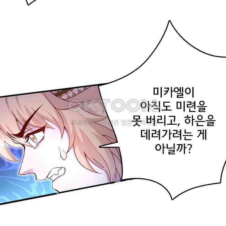 나만 보면 살랑살랑 404화 10