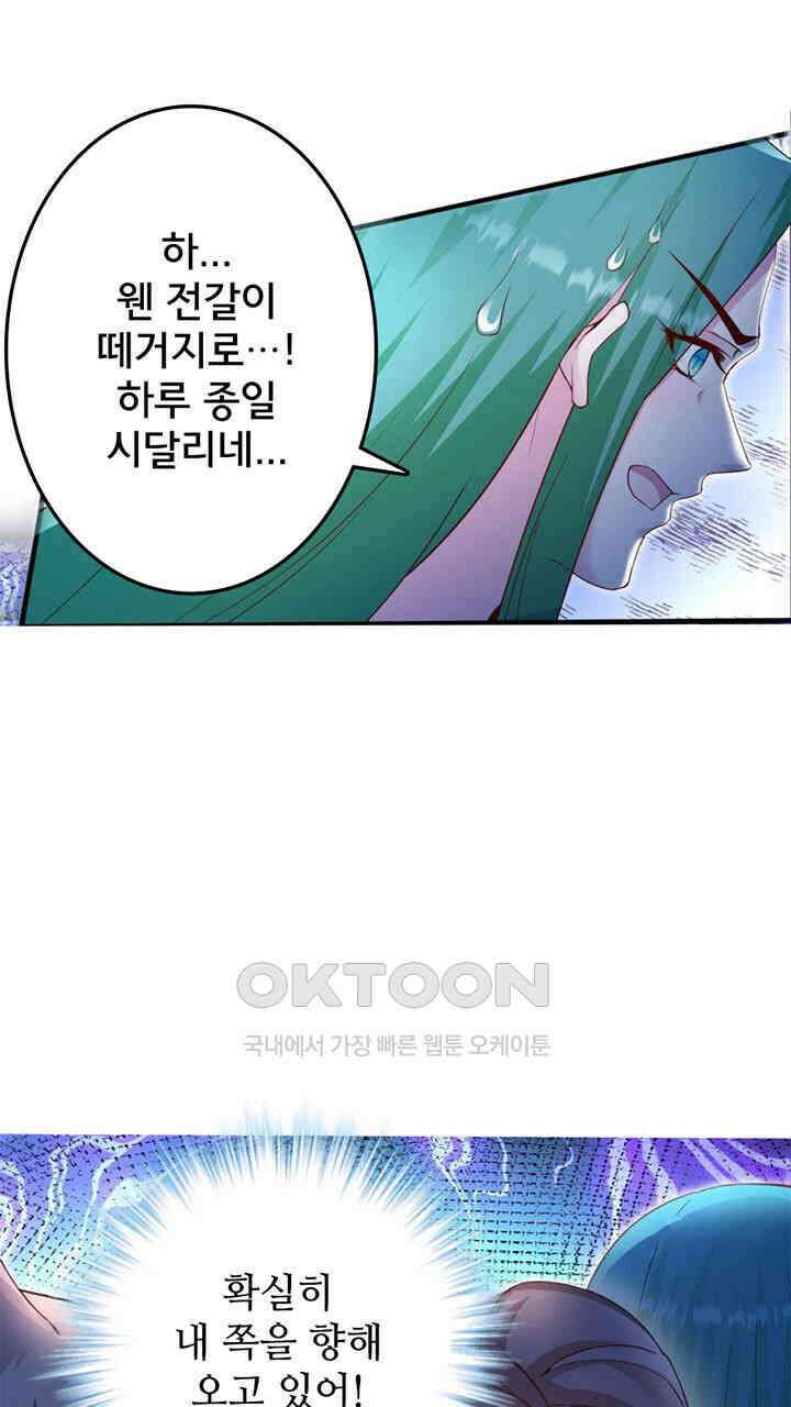나만 보면 살랑살랑 404화 11