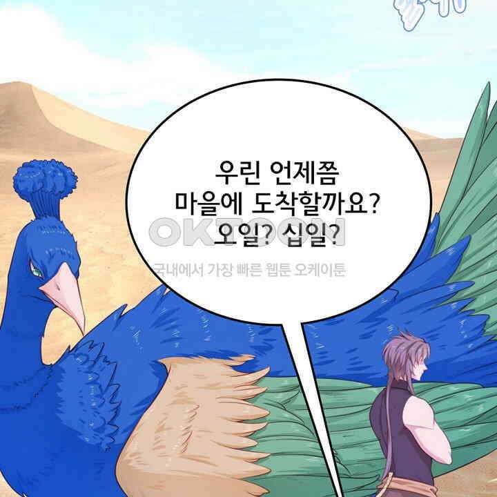 나만 보면 살랑살랑 408화 4