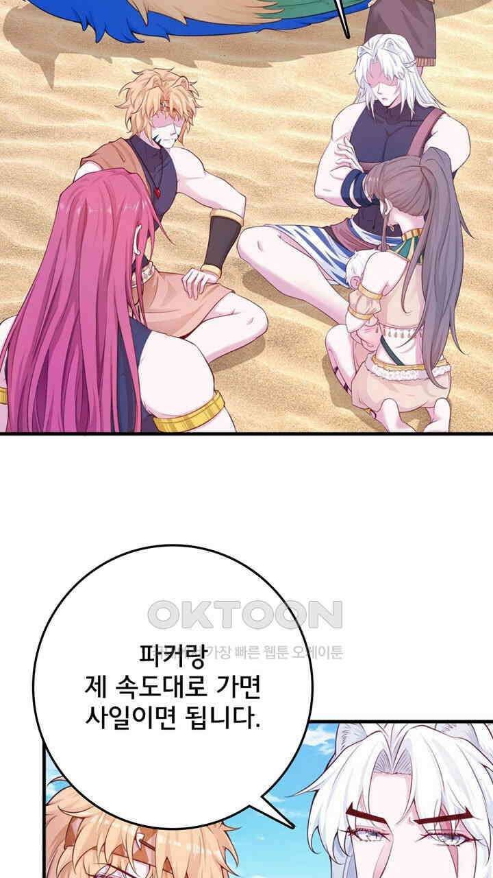 나만 보면 살랑살랑 408화 5