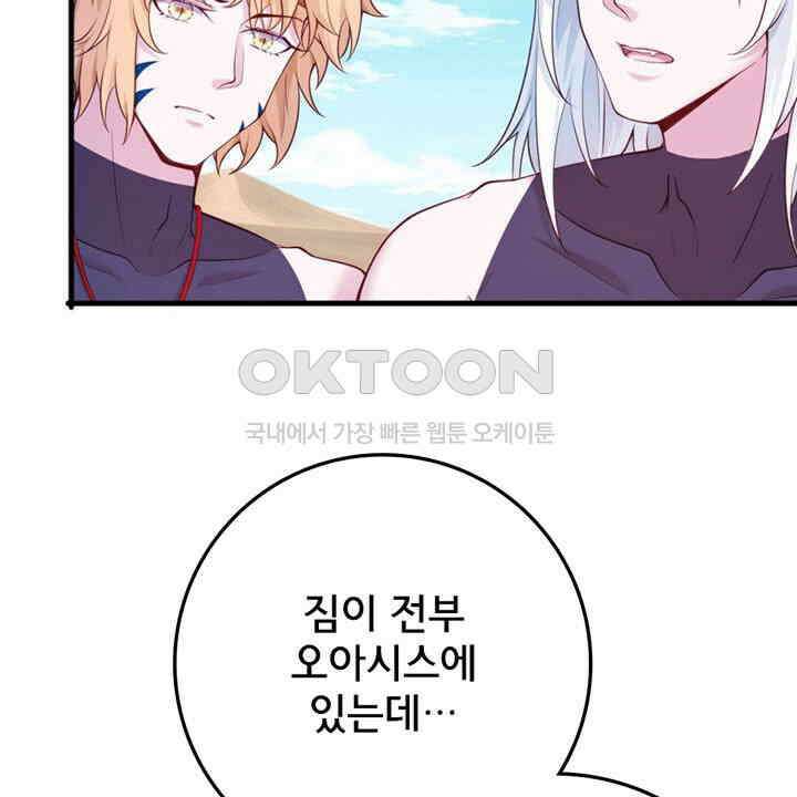 나만 보면 살랑살랑 408화 6