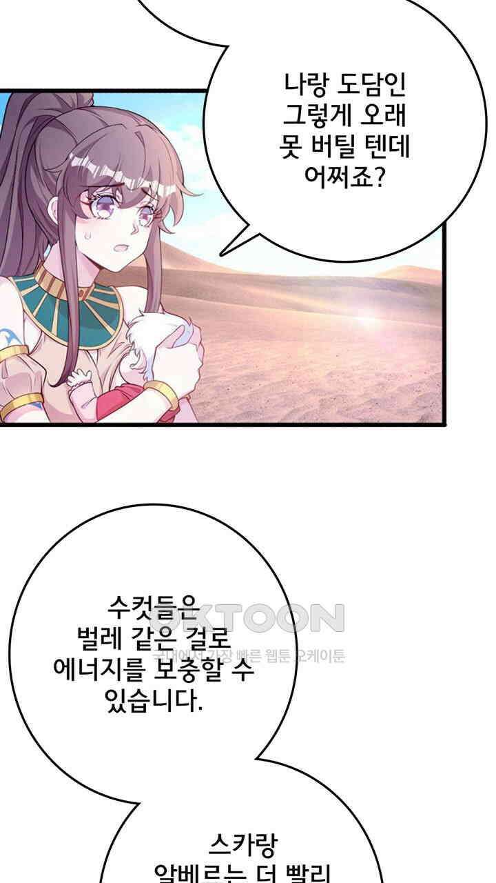 나만 보면 살랑살랑 408화 7