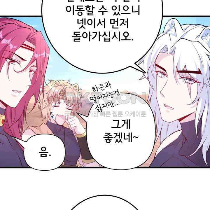 나만 보면 살랑살랑 408화 8