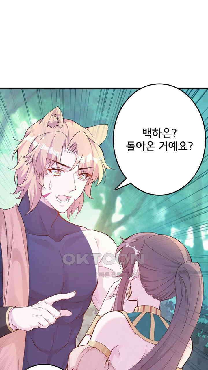 나만 보면 살랑살랑 411화 3
