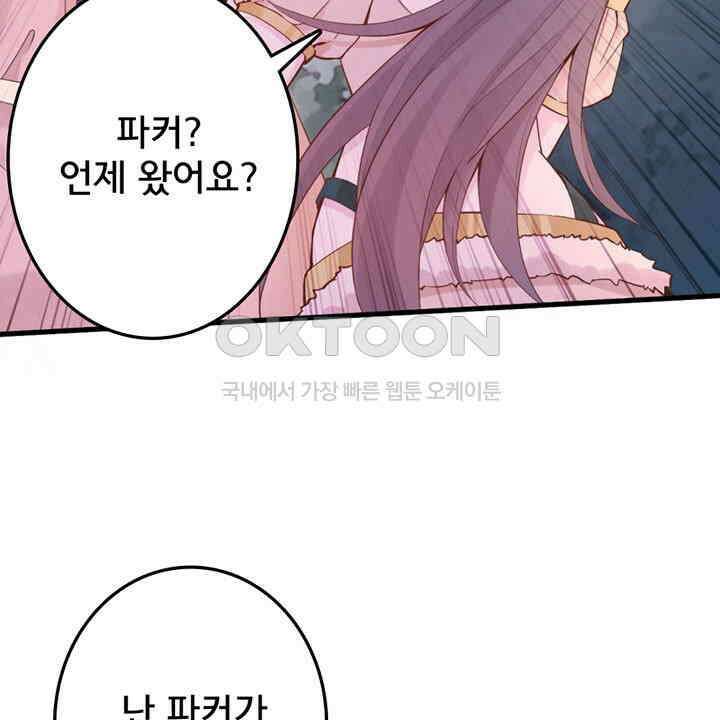 나만 보면 살랑살랑 411화 4