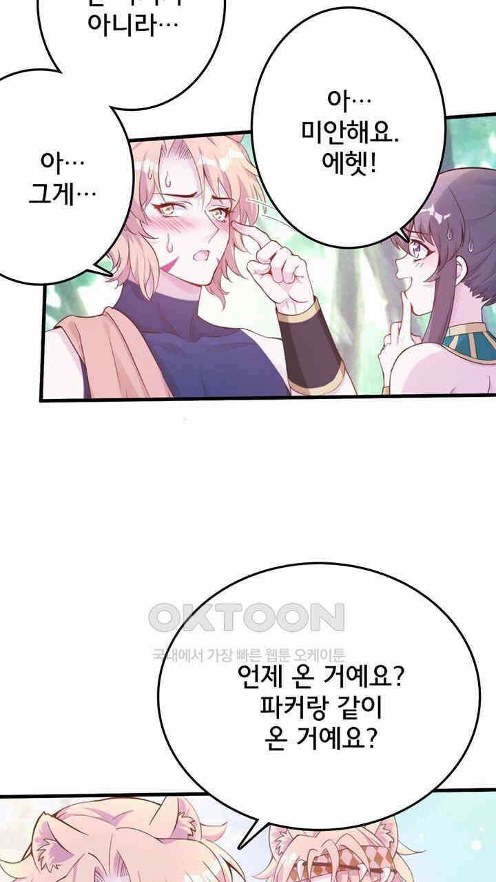 나만 보면 살랑살랑 411화 5