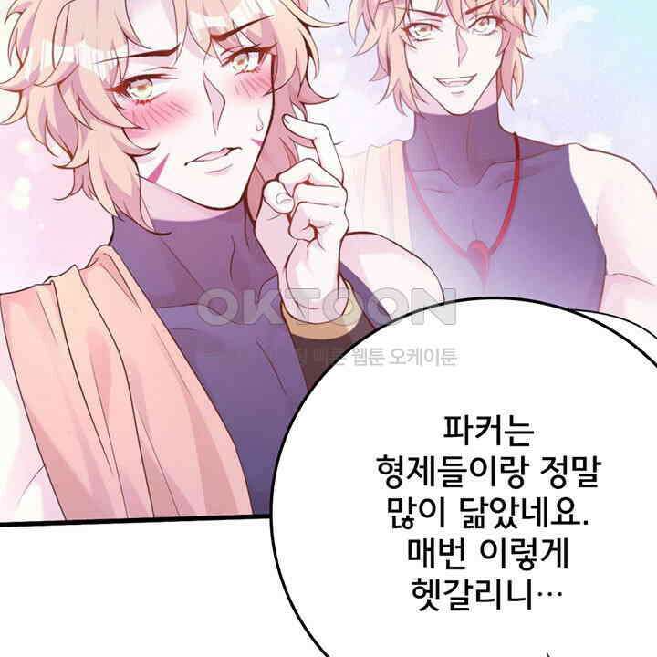 나만 보면 살랑살랑 411화 6