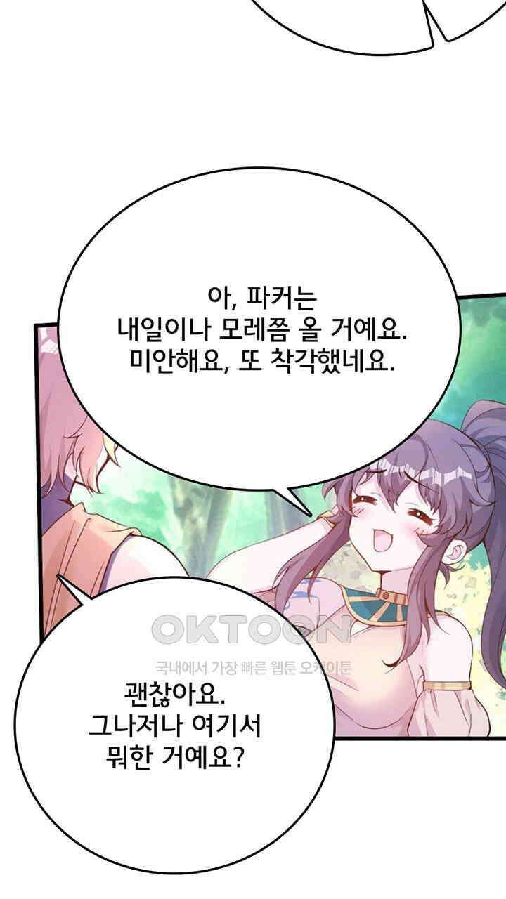 나만 보면 살랑살랑 411화 7