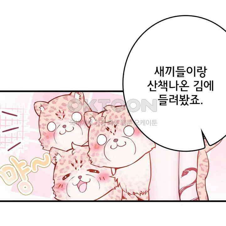 나만 보면 살랑살랑 411화 8