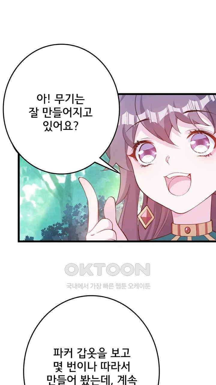 나만 보면 살랑살랑 411화 9