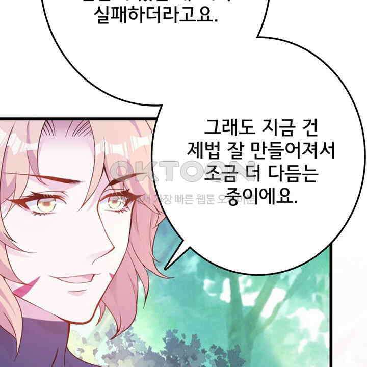 나만 보면 살랑살랑 411화 10