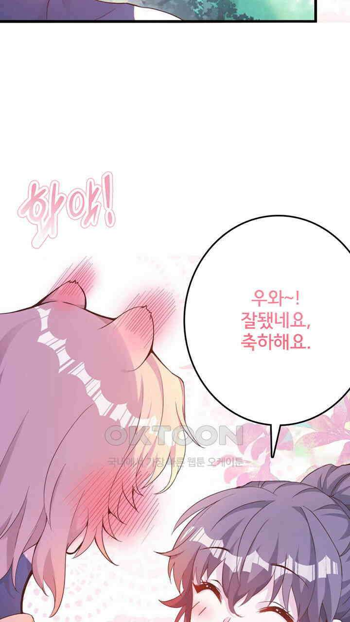 나만 보면 살랑살랑 411화 11