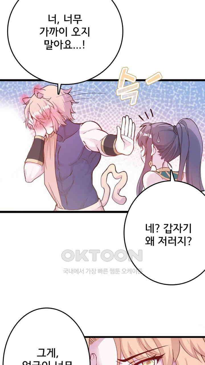 나만 보면 살랑살랑 411화 13