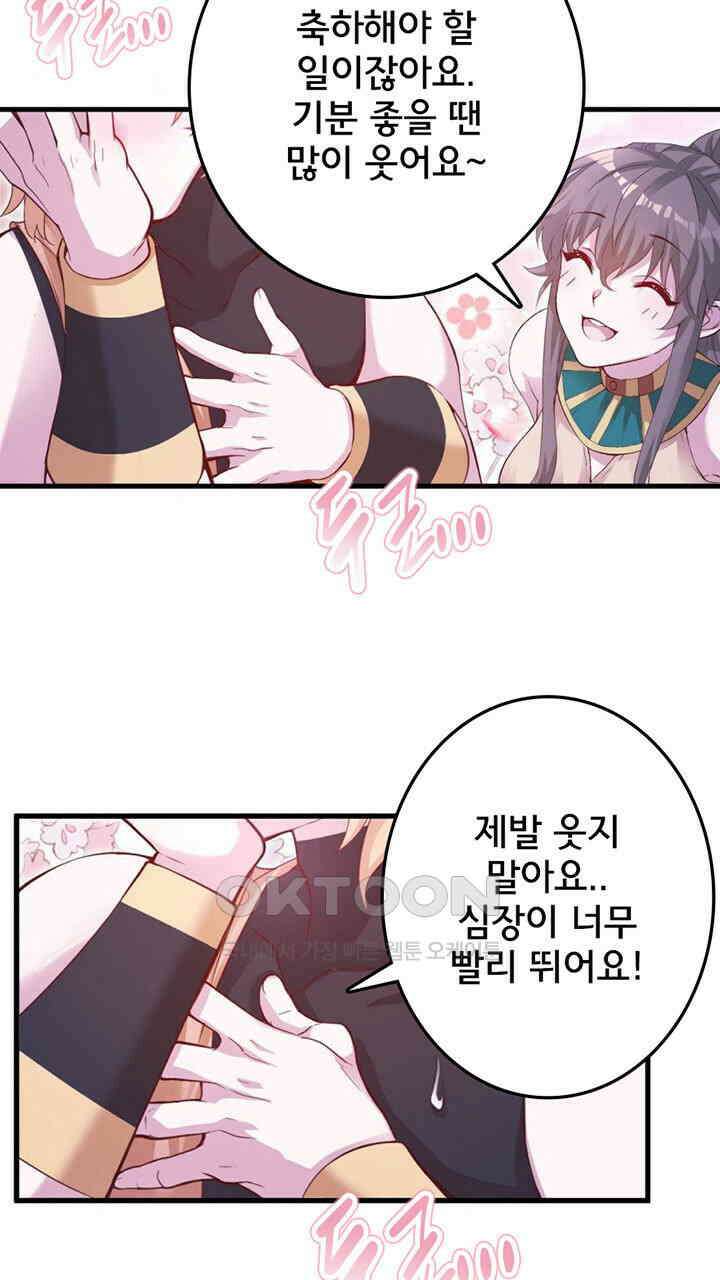 나만 보면 살랑살랑 411화 15