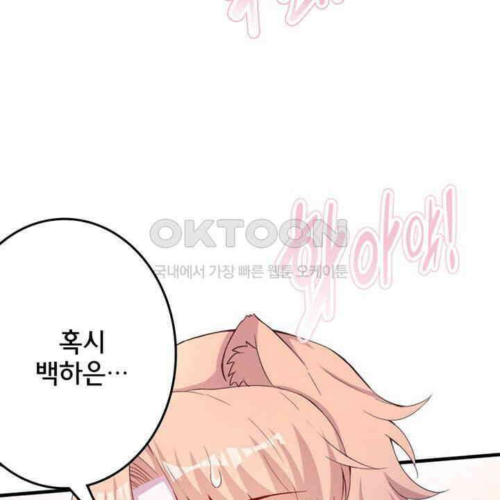 나만 보면 살랑살랑 411화 16