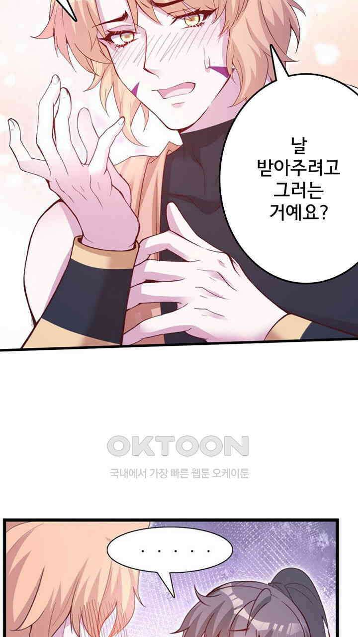 나만 보면 살랑살랑 411화 17
