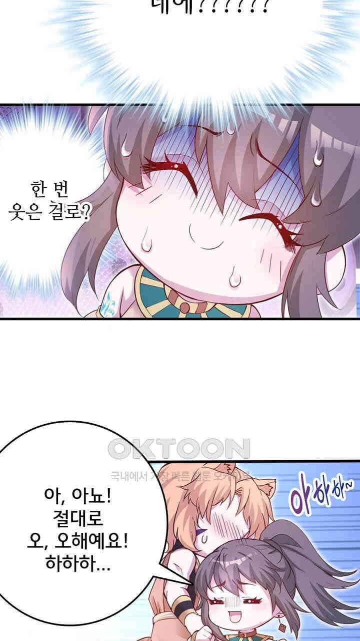 나만 보면 살랑살랑 411화 19