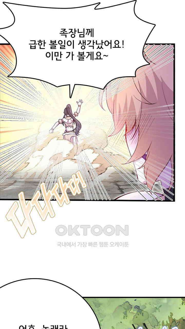 나만 보면 살랑살랑 411화 21
