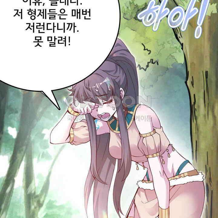 나만 보면 살랑살랑 411화 22