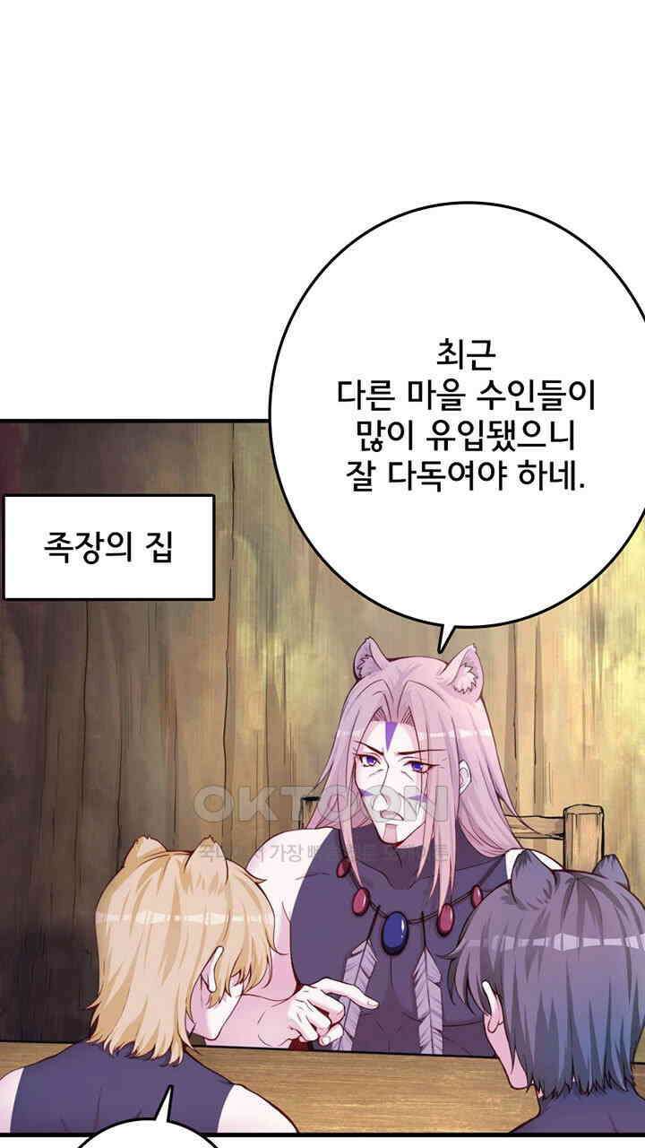 나만 보면 살랑살랑 411화 26