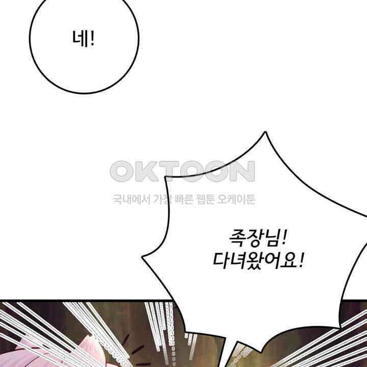 나만 보면 살랑살랑 411화 27