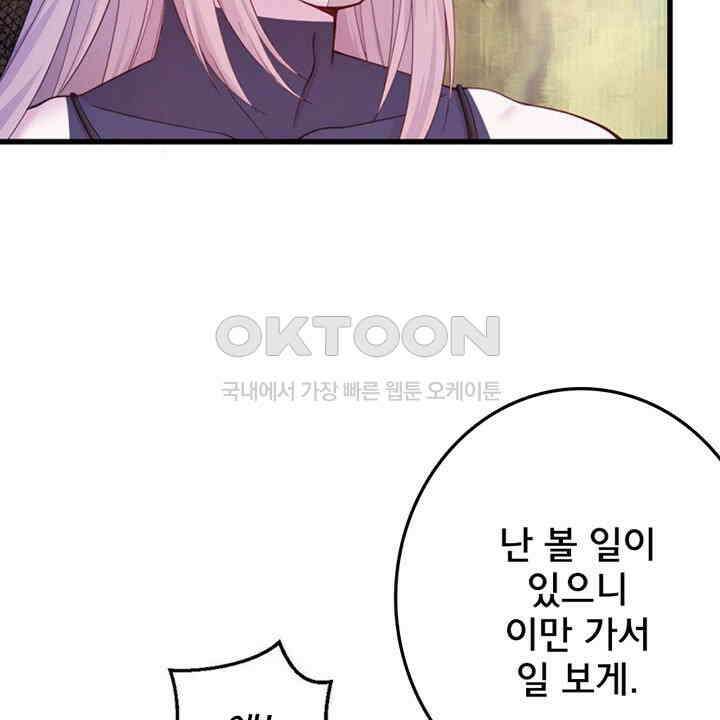 나만 보면 살랑살랑 411화 29