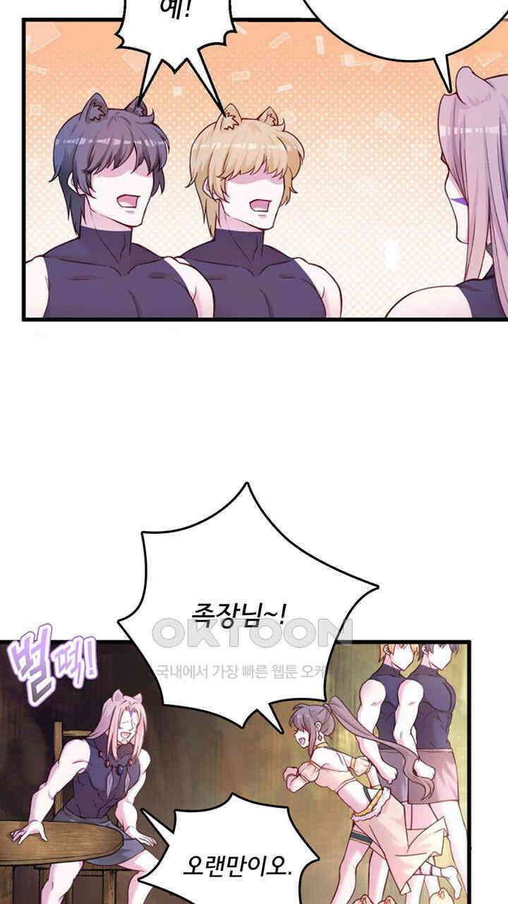 나만 보면 살랑살랑 411화 30