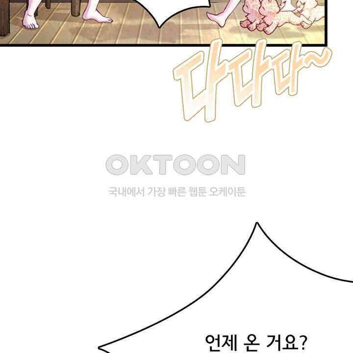 나만 보면 살랑살랑 411화 31
