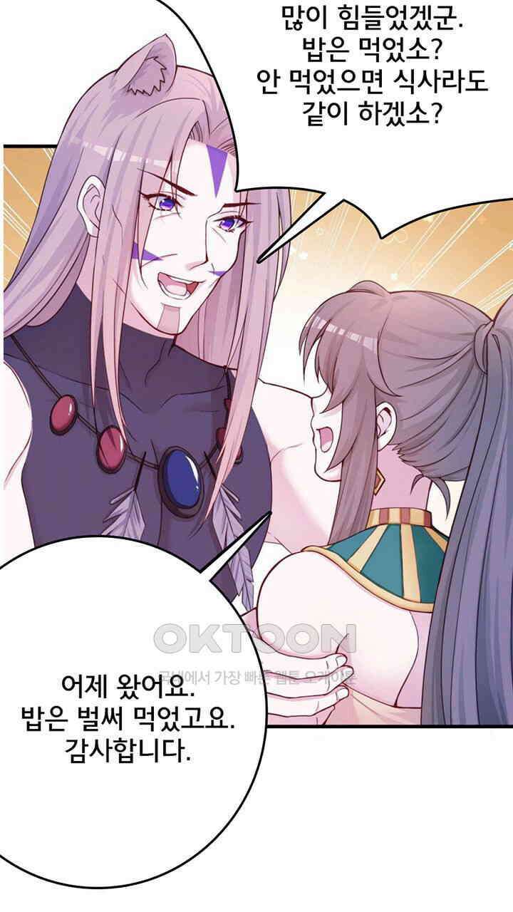 나만 보면 살랑살랑 411화 32