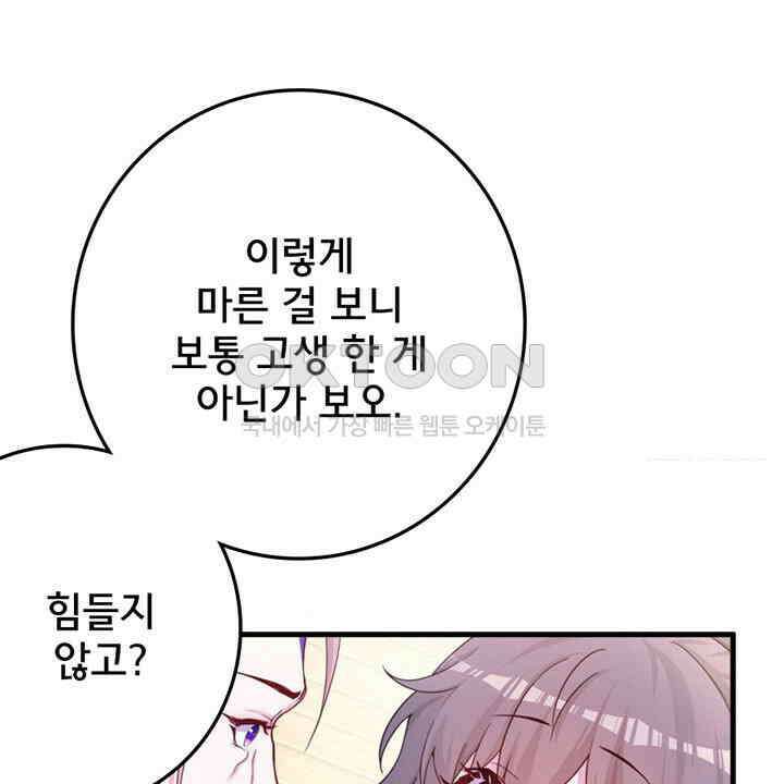 나만 보면 살랑살랑 411화 33