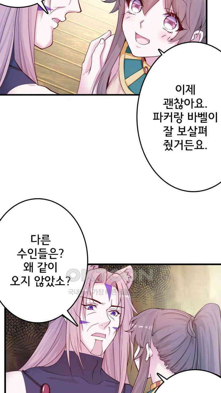 나만 보면 살랑살랑 411화 34