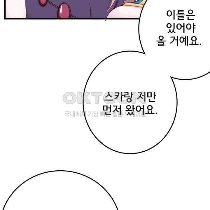 나만 보면 살랑살랑 411화 35
