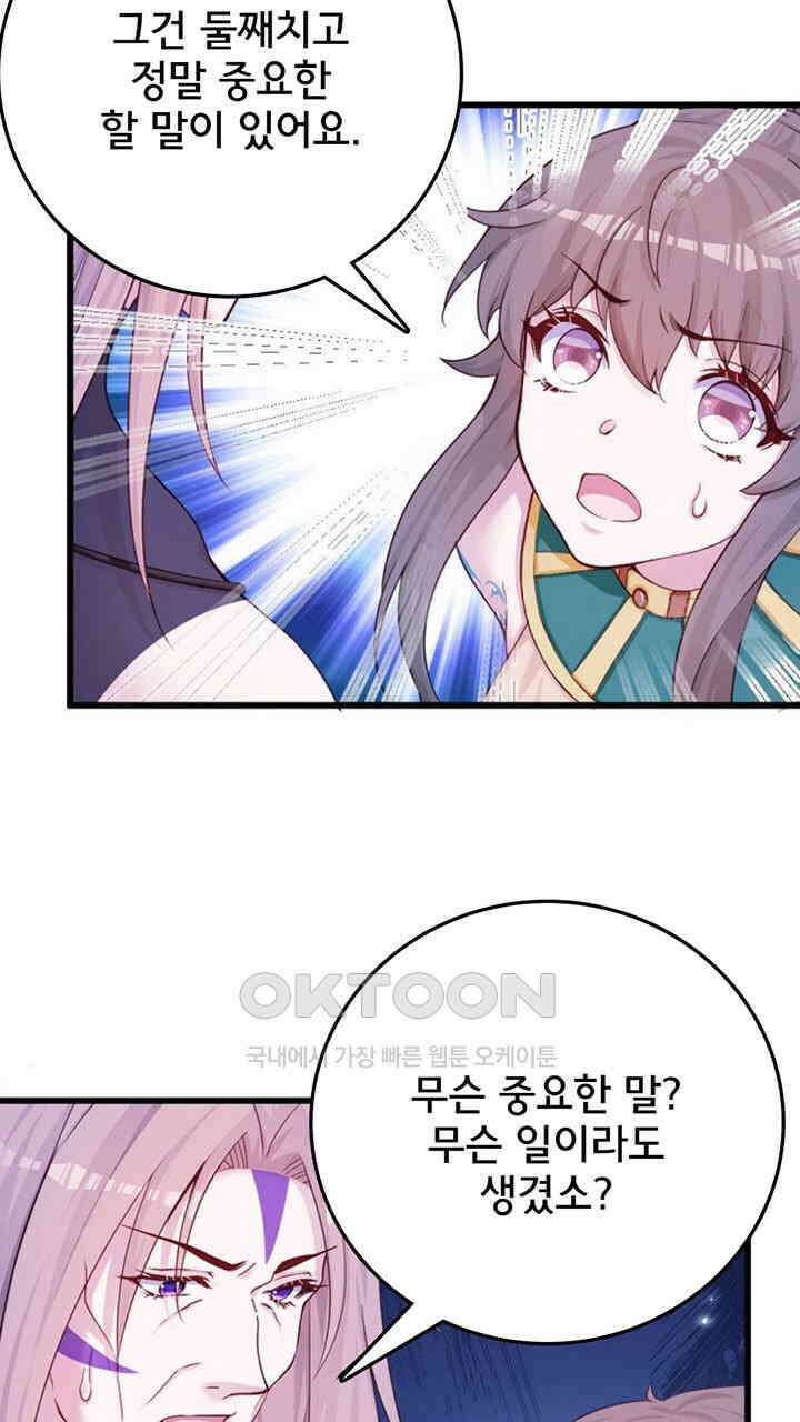 나만 보면 살랑살랑 411화 36